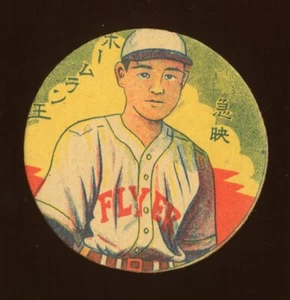 1948 JRM20 Japanese Menko Hiroshi Oshita HOF - Picture 1 of 2