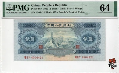 Billete de China 1953 2 yuanes, PMG 64, Pick#867, SN:4504421 ¡宝塔山! Foto 1 de 3