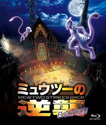 POCKET MONSTER-MEWTWO NO GYAKUSHUU EVOLUTION- BLU-RAY F/S w/Tracking# Japan New - Image 1 of 3