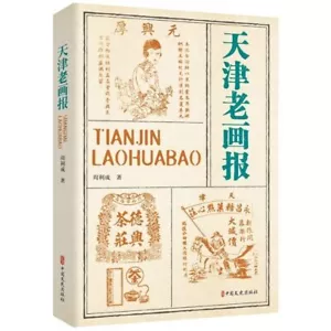 Republic of China Pictorial Advertising Pictures book 天津老画报书 - Picture 1 of 1