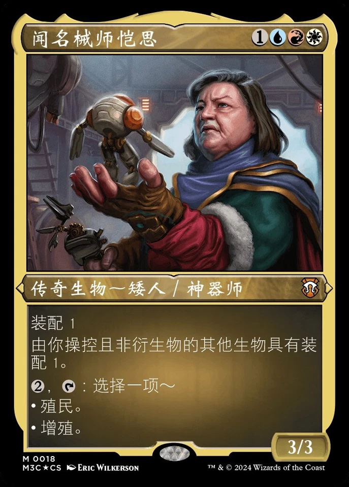 Cayth, Famed Mechanist ( Modern Horizons 3 Commander - Simplified Chinese NM MTG - Image 1 of 1