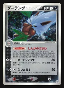 SHIFTRY 071/086 MIRAGE FOREST POKEMON JAPANESE HOLO RARE - Bild 1 von 10