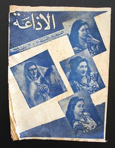 مجلة الإذاعة اللبنانية, هدى شمس الدين Arabic Lebanese Radio Magazine 1949 - Bild 1 von 1