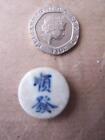 Vintage Gaming Token - Chinese / Asian - Pottery (item code ws113) double sided