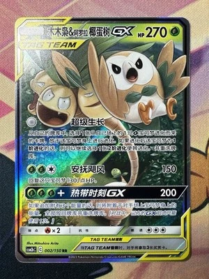 Pokémon S-Chinese Rowlet & Alolan Exeggutor GX 002/150  Tag Team US SELLER - Image 1 of 2