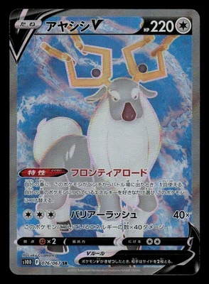 NM - Pokemon Japanese Time Gazer s10D Wyrdeer V 076/067 SR Full Art - Image 1 of 2