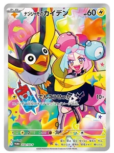 Sealed Pokemon Promo card Iono's Wattrel 232/SV-P SV9 Battle Partners Japanese - Picture 1 of 2
