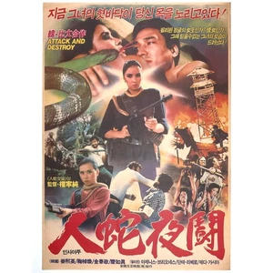 Attack And Destroy (1981) Vintage Korean Movie Poster Korea Philippines 인사야투 - Picture 1 of 2