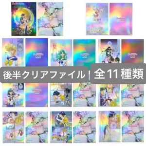 Pretty Guardian Sailor Moon Cafe 2025 Second Half Aurora Clear File Set 11 - Bild 1 von 1