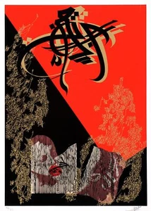 NJA MAHDAOUI Tunisian artist signed original print silkscreen art calligraphy - Picture 1 of 1