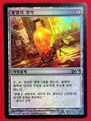 MTG Foil 1X Elixir of Immortality X1 (Korean FBB) Core Set 2014 (M14) Magic - NM - Image 1 of 2