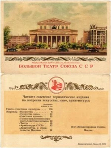 Postal CPA MOSCÚ, Teatro Bolshoi de Moscú. Rusia (169059) - Imagen 1 de 1