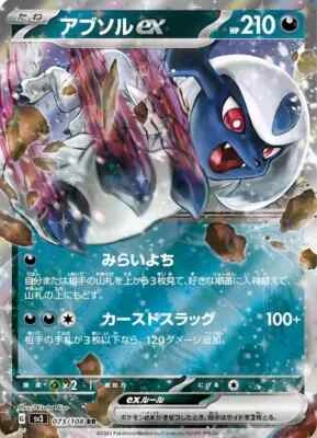 Absol ex RR 073/108 sv3 Japanese Pokemon Card Ruler of the Black Flame NM Japan - Image 1 of 2