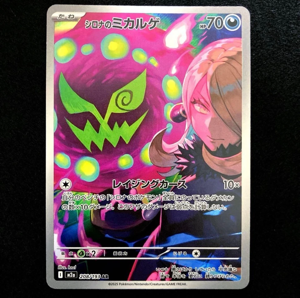 Presale Cynthia`s Spiritomb AR 208/193 m2a Japanese Pokemon Card Mega Dream ex - Image 1 of 1