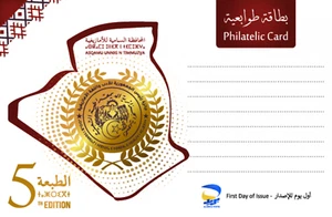 Algeria 5th edition of the President's Prize for Amazigh Literature 2025 FDC - Picture 1 of 4