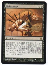 MTG Japanese Pain's Reward Saviors of Kamigawa NM-