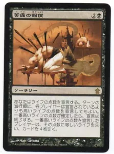 MTG Japanese Pain's Reward Saviors of Kamigawa NM- - Picture 1 of 1