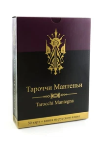 Карты таро Тароччи Мантеньи 50 карт Russian Tarot Card Deck + BOOK - Picture 1 of 12