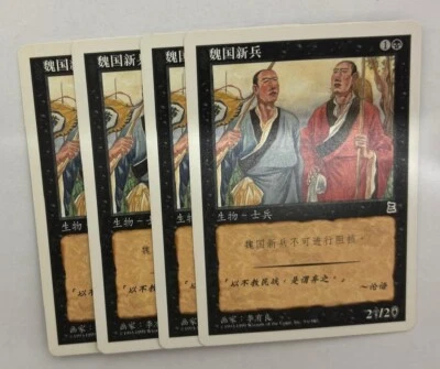 MTG 4X CHINESE PORTAL THREE KINGDOMS YOUNG WEI RECRUITS NM P3K COMMON BLACK - Image 1 of 4