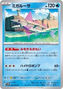 Tarjeta de Pokémon japonesa Veluza 026/066 SV4K rugido antiguo - Imagen 1 de 1
