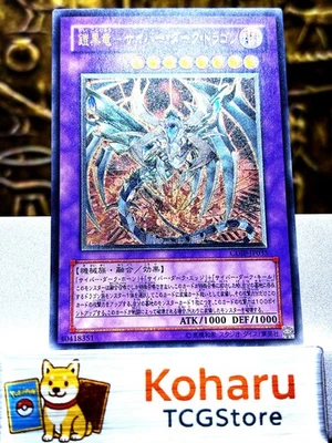 Yugioh Cyberdark Dragon Ultimate Rare CDIP-JP035 Cyberdark Impact -NM Japanese - Image 1 of 4