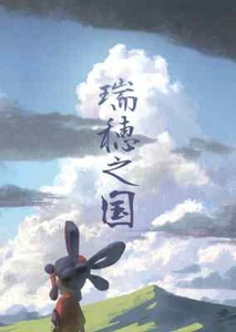 doujinshi Sakuna: Von Reis und Ruine mizuho no kuni GEOCHELONE CouldOH tensui - Bild 1 von 4