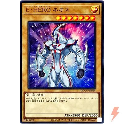 Elemental HERO Neos - Ultra Rare QCCU-JP014 Quarter Century Chronicle side:Unity - Image 1 of 3