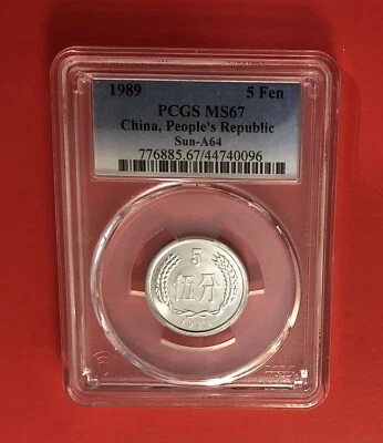CHINA-1989-MONEDA DE 5 FEN SIN CIRCULAR (REPÚBLICA POPULAR), CLASIFICADA POR PCGS MS 67. Foto 1 de 4