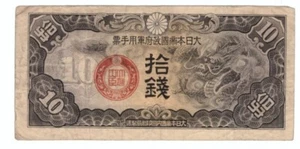 1940 Japan Rare 10 Sen Military WW II Issue XF - Picture 1 of 2