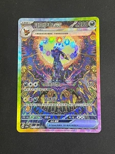 Umbreon ex 2024 Pokemon Terastal Festival 217/187 SAR sv8a Traditional Chinese - Picture 1 of 2