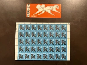 PR CHINA 1982 T70 Stamp Zodiac DOG  Half SHEET MNH - Picture 1 of 6