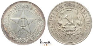 Russland, UDSSR, Rubel 1921 AG, Yeoman 84, 20,01g., vz - Bild 1 von 1