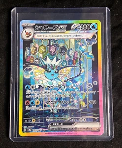 Vaporeon ex SAR 205/187 Terastal Festival sv8a Japanese Pokemon Card #1 NM/M - Picture 1 of 4