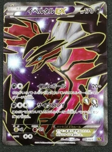 Juego de cartas coleccionables Pokémon japonés arte completo Yveltal EX 006/023 casi nuevo casi nuevo - Imagen 1 de 5