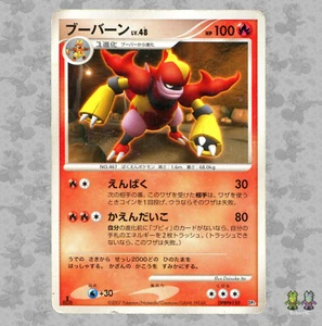 Magmortar DPBP#150 Japanese Secret of the Lakes Deck DP2 1ED Pokemon Card TCG LP - Picture 1 of 4