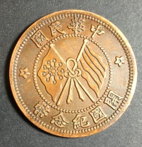 1920 China Republik 10 Bargeld Y# 303,1 sehr schöne Münze kleiner Nick am Rand - Bild 1 von 3
