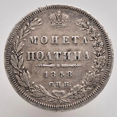 RUSSIA 50 kopeks 1848 poltina HI SILVER NICHOLAS I ORIGINAL 100% C# 167 - Image 1 of 4