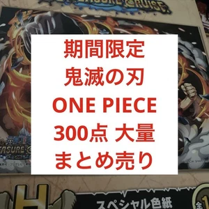 Demon Slayer Kimetsu No Yaiba & One Piece Anime Collectibles 300 Teile gebraucht - Bild 1 von 11