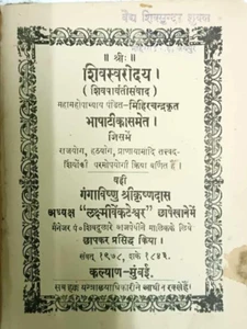 INDIA RARO: SHIV SVARODAYA - SHIV PARVATI SAMWAD POR MIHIR CHANDRA 1921 - Imagen 1 de 12