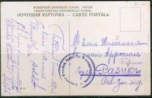 Russia ,WWI military cancel,St.Petersburg PPC 1915 - Picture 1 of 2