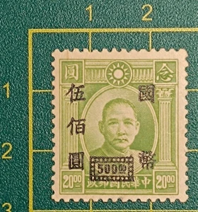 China Briefmarke $ 20 Zuschlag $ 500 Sun Yat Sen 1947, sehr selten, echt - Bild 1 von 2