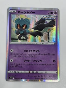 Marshadow 044/069 Rare Holo Japanese Pokemon TCG Card - s6a Eevee Heroes NM - Picture 1 of 7