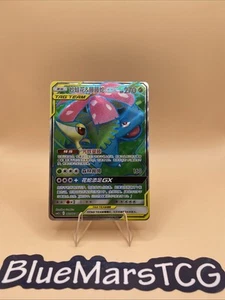 Pokemon S-Chinese Venusaur & Snivy GX 062/061 SR csm2.5C Tag Team US SELLER - Picture 1 of 4