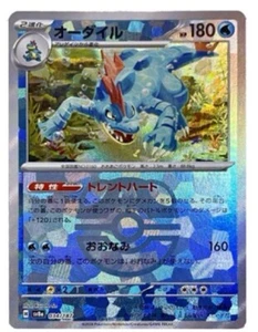 Pokemon Card Feraligatr Master Ball Foil 034/187 SV8a Terastal Fest ex Japanese - Picture 1 of 2