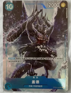 IN STOCK One Piece Game Chinese Kaido OP04-044 SR Exclusive Blessing Bags Set - Picture 1 of 2