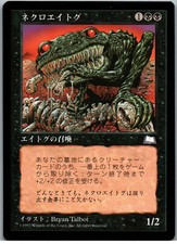 Necratog | MtG Magic Weatherlight | Japanese JPN | NM