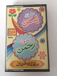Rare Islamic Muslim Prayers Cassette Surah Quran Quranic Koran Arabic Urdu - Picture 1 of 8