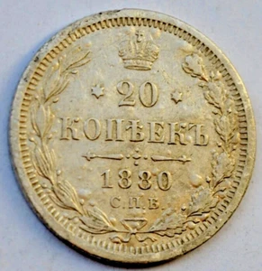 20 Kopeks 18780 НФ -  Imperial Russia, czar Alexander II 1855 - 1881 - Picture 1 of 2
