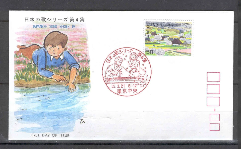 Japan 0351.FDC 1980 trees spring landscape music song - Image 1 of 1