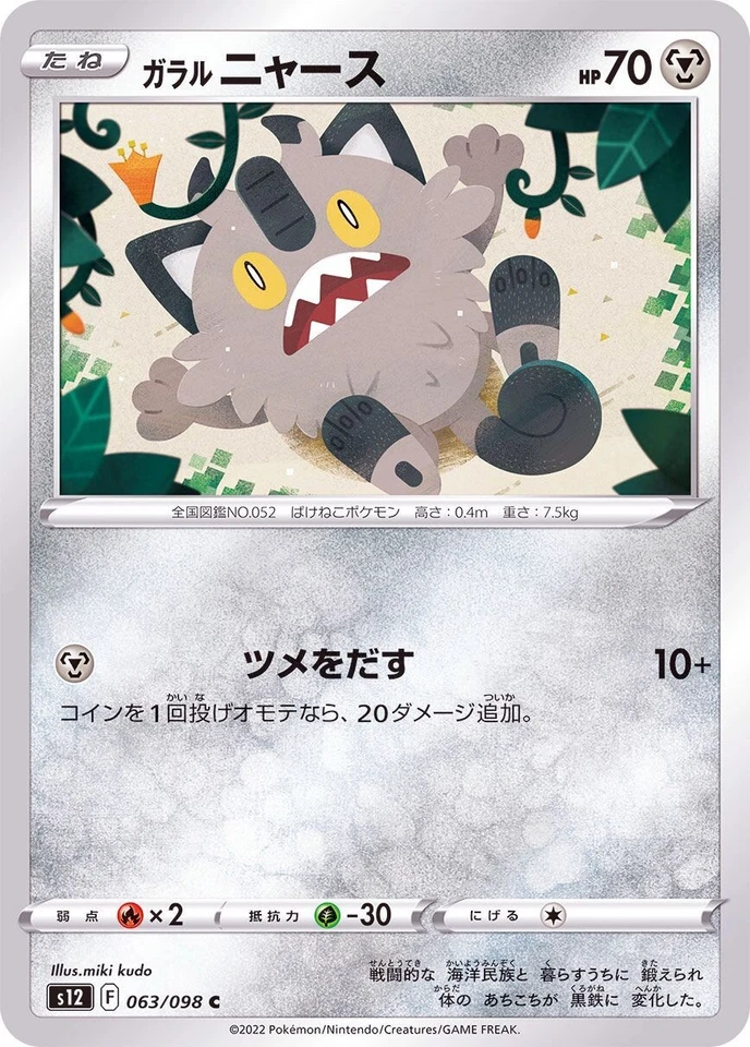 Galarian Meowth 063/098 S12 Paradigm Trigger Pokemon TCG Japanese Card - Image 1 of 1